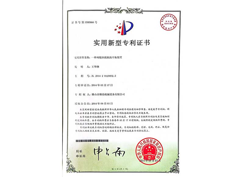 實用新型專利證書