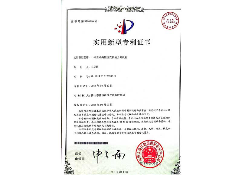 實用新型專利證書