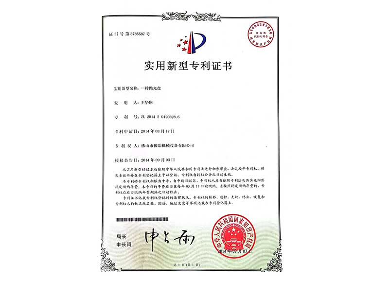 實用新型專利證書