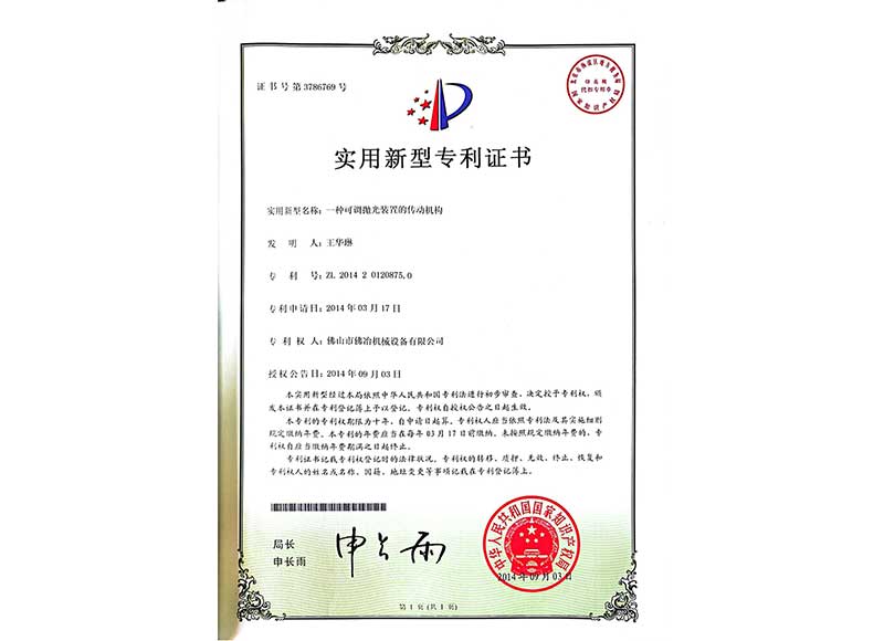 實用新型專利證書