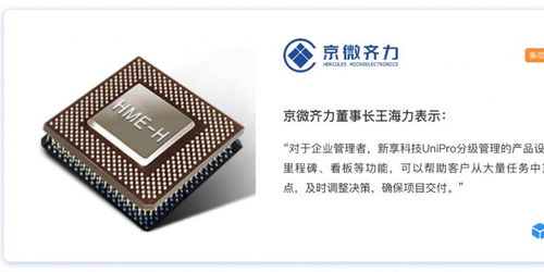 UniPro簽約中國IC設(shè)計(jì)獨(dú)角獸，以專業(yè)研發(fā)管理平臺(tái)助推集成電路設(shè)計(jì)創(chuàng)新