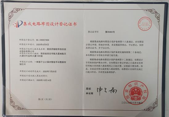 弈聰軟件在集成電路設計領域取得創新突破，成功獲批2件布圖設計登記